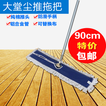 Dust push flat mop Household dust push hotel hotel with wooden floor dust mop pier cloth Dust push cover cloth