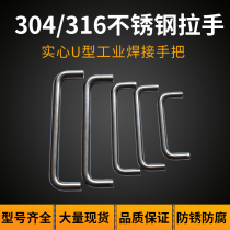 304 stainless steel solid handle distribution box chassis handle welding industrial handle U-shaped handle