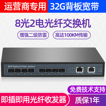 8 Light 2 Electric All Gigabit Optical Switch Transceiver Multi-port Optical Fiber Switch SFP Optic 10 Port Switch 16 SFP Optic 8 Electric