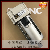 (STNC SONOX Tian Gong) Filter TF4000-04 Single Cup Filter 4 min Replacement AF4000-04