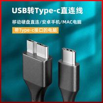 (Typec data line)USB3 0-Typec data line Mobile hard disk Android phone suitable for Typec interface computer