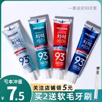 South Korea imported Amore 86 Madian 93 toothpaste whitening fresh breath to remove tartar to remove bad breath Family pack