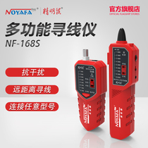 NOYAFA shrewd Rat Line Finder NF-168S V multi-function network line meter tester POE anti-interference charged Line Finder strong electric poe line finder set strong voltage withstand 60V