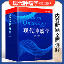 Modern Oncology Tang Zhaoyou 3rd Edition Practical Clinical Oncology Internal Medicine Radiotherapy Physics Handbook Hardcover Color Printing Edition Tang Zhaoyou Fudan University Published