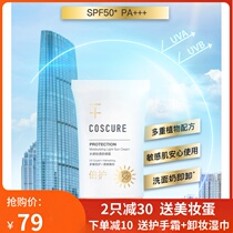 The Jiao Lan Jia People Direct Sales Coth Water Sensation Light Overdraft Sunscreen Moisturizing Isolation Soothing Outdoor UV Men and Men