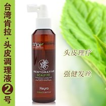 Taiwan Chila Kenra Scalp Tuning Liquid No. 2 Strong and Rare Fine Soft Hair Natural Plant essence
