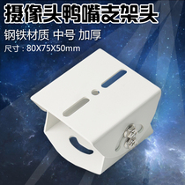 Surveillance camera bracket camera shield cloud stand lever installation Wan Xuan Duck mouth shelf steel