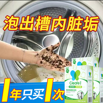 Jingan washing machine cleaning agent original 1 box descaling household drum non-sterilization disinfection washing machine tank cleaner