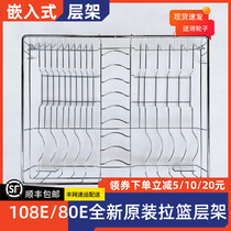 Embedded disinfection cabinet ZTP108E 108Q layer frame pull basket rack drawer bowls rack disc shelf Compao original fitting accessories