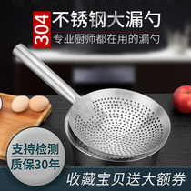 Lu Run brand thickened 304 stainless steel colander one-piece chef restaurant commercial fried dumpling noodle spoon