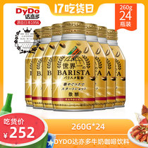 DyDo Milk coffee drink Japan imported ready-to-drink milk coffee drink 260g FCL