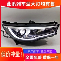 Suitable for Hongqi H5 headlight assembly LED headlamp combination lamp new energy 19 original car parts