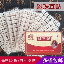 Directional Magnetic Bead Auricular Point Sticker 600 Sticker Magnetic Bead Ear Bead Ear Acupoint Paste Ear Model Probe