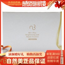Natural beauty NB-1 beauty #100 plus Yingzai Zhenliang essence 812048 whole box 5 bottles