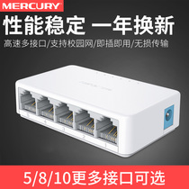  Mercury full Gigabit 100 Gigabit switch 4 port 5 port 8 port 10 multi-port 58 port routing splitter Network splitter Small hub network cable splitter Dormitory home monitoring switch