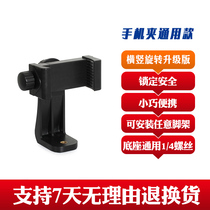 Horizontal and vertical rotation of the camera large mobile phone clip Tripod gimbal adapter selfie stick fixing clip live bracket