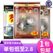 Huas fish bait Xinlongwan No. 4 crucian carp No. 6 2 carp wild fishing package spring and summer big plate crucian carp carp carp carp