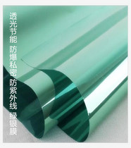 Green silver film insulation sun - proof and ultraviolet insulation - proof silver - green film transparent glass film one - way perspective film