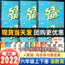 53 days of spring elementary school in 2022 the sixth grade is listed in the sixth grade The textbook compilation of the English-speaking teaching edition department of the Chinese mathematics is listed