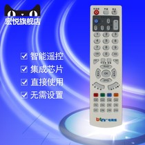 Original BTN radio and television network Xiamen radio and television set-top box remote control Xiamen Dahua New World NL-5103 Skyworth Tsinghua Tongfang RC-002-0A RC-005
