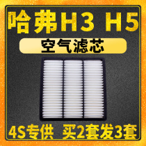 Adapt to Great Wall Haval H3 H5 air filter element Air Grid air filter 2 0 2 4 gasoline car accessories