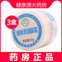 Baiyun Mountain Explosive Body Moisturizer Hand Cream 50g Anti-cracking Erune Rona Ying Populing Skin Cream Skin Cream xp