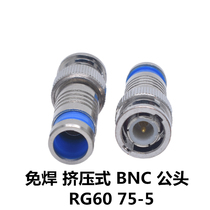 Monitoring the same axis video head compression extrusion type BNC Q9 connection head free of welding copper RG60 75-5