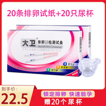 David ovulation test strip High-precision pregnancy preparation test Female ovulation easy pregnancy test Early pregnancy test strip Urine cup MT