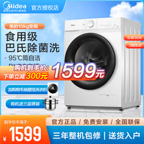 Midea 10 kg drum washing machine automatic household kg large capacity elution integrated frequency conversion MG100V11D