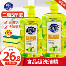 Super detergent 1 5kg 1kg Lemon hand guard tableware fruit and vegetable cleaner kitchen household press bottle VAT