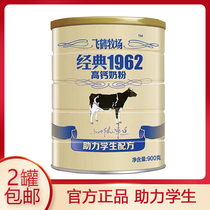 Feihe 1962 milk powder student children adolescent high calcium iron zinc nutrition 900g canned growth nutritional breakfast
