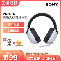 Sony Sony INZONE H7 Bluetooth Headphones Headset Esports Game Headphones for Chicken King