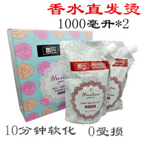 Huihou Ion Perm Perm Softening Cream Straightening Balm Perfume Perfume Perm Salon BarberShop Hair Salon Exclusive