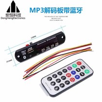 Car 12V3 5AUX Bluetooth call MP3 Bluetooth decoder MP3 decoding board module lossless call C3B3