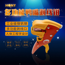 Hongyi Brand HY-150 Duckbill Huasheng HS-700D Multifunctional Hui Jiaqi Wire Stripper Stripper