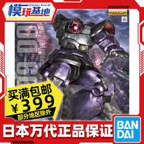 Spot Wandai MG 1100 0079 Up to DOM Great Magic Land Model New