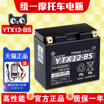 YTX12-BS Motorcycle Battery Spring Wind 400NK650 Sykoron RT3RX3S Vespa300 Soup Light Battery