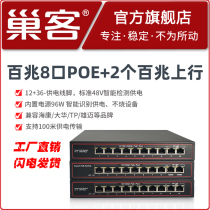 Nestman Standard 48V 10 trillion port 8 POE switch 8 port POE power supply monitoring compatible Haikang Dahua TP 1 trillion network switch