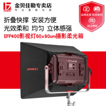Kimbe EFP400 film and TV lamp soft light box 60x90cm soft light cover LED Changliang lamp photolamp soft light accessory