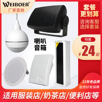 Weibel ceiling speaker Broadcast outdoor outdoor wall-mounted speaker Campus shop audio waterproof sound column constant pressure