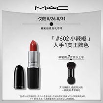  (Official)MAC Meike bullet U fog bullet lipstick big female 925 small pepper eat earth color