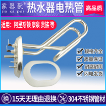 30-liter small kitchen treasure electric water heater electric heating tube heating rod D10UE1 5 AC10BE1 5 AC10UE1 5
