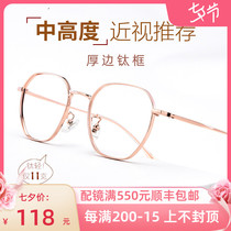 Pure titanium thick-edged myopia glasses frame female polygon retro anti-blue light height number ultra-light wide-brimmed glasses frame female