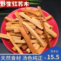Red hematoxylin wild sulfur-free orange red square wood 500g can be dyed red egg color flower rice hematoxylin traditional Chinese medicine hematoxylin powder