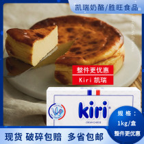 Kerry Cheese French Kerry Cream 1kgkiri Cheese Cheese Cheese Cheese Cheese Cake Baking Ingredients