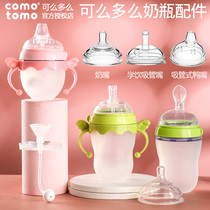 Bottle Accessories Straw Duck Mouth Nipple Universal Can Comotomo Straw Cup Gravity Ball