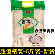 Qinghai authentic black highland barley rice plateau black barley grain coarse grain Qinghai Tibet black barley raw material 5kg