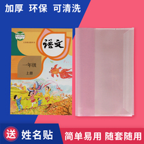 16K medium-sized cloud-water ink thickened book cover pure transparency PP waterproof photorea elementary school students use it for elementary school students to use the textbook sticker protective shell teaching material language mathematical English textbook durable