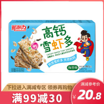 Nagali childrens high calcium snow shrimp multi-seafood shrimp ready-to-eat specialty snacks Snack food snacks Seaweed flavor 1 box