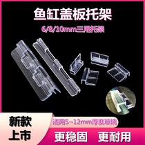 Fish tank cover sheet acrylic bay Acrylic Lid Plastic Aquarium upper filter Tobracket support shelf